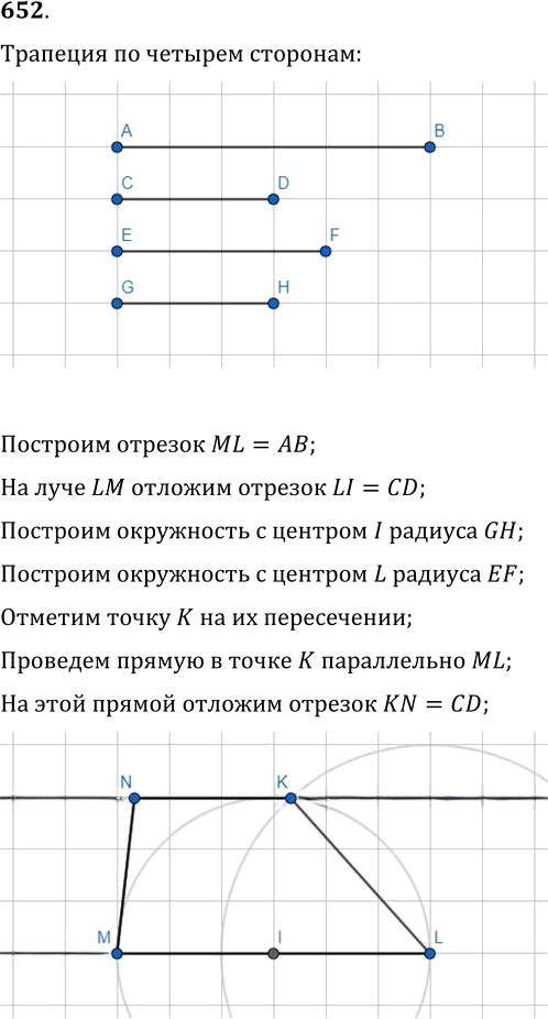Иллюстрация к решению «Упр.652 ГДЗ Мерзляк Полонский 9 класс (Геометрия)», 1