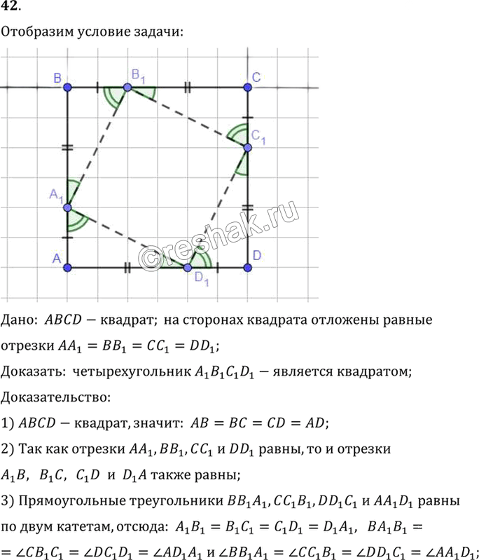 Иллюстрация к решению «Упр.6.42 ГДЗ Погорелов 7-9 класс (Геометрия)», 1