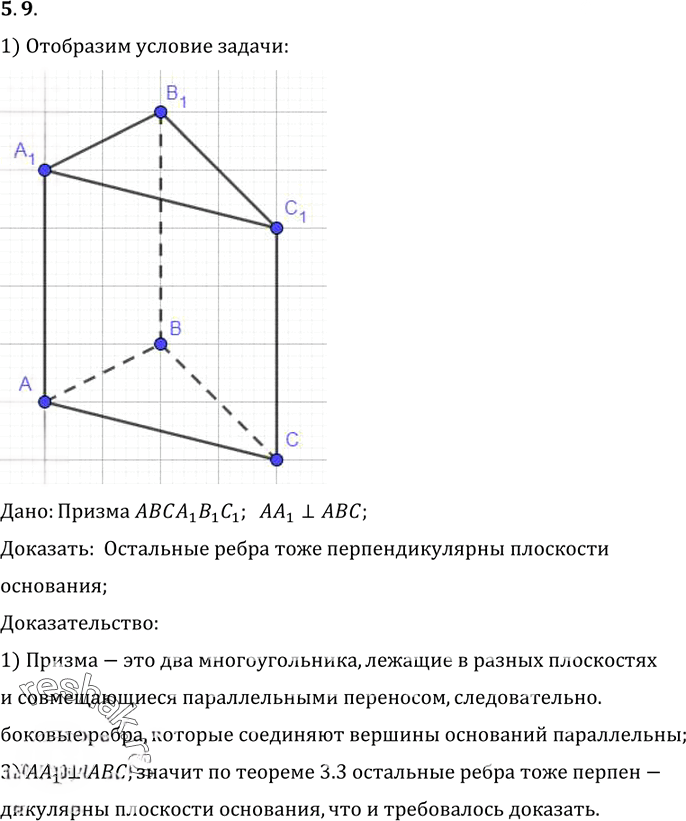 Иллюстрация к решению «Упр.9 Раздел 5 ГДЗ Погорелов 10-11 класс по геометрии (Геометрия)», 1