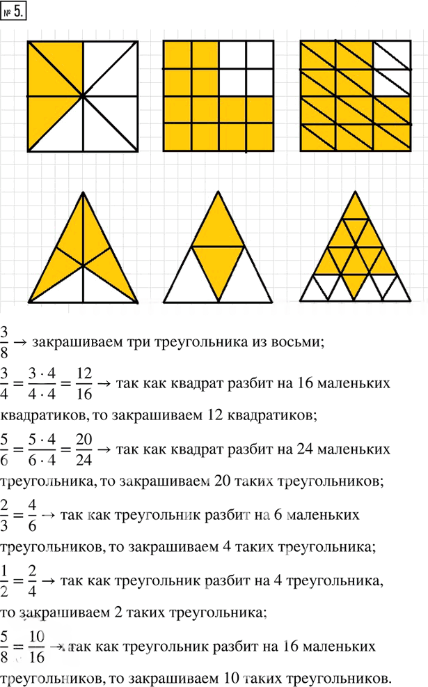 Иллюстрация к решению «Упр.5 ГДЗ Тетрадь-тренажёр Бунимович 6 класс (Математика)», 1