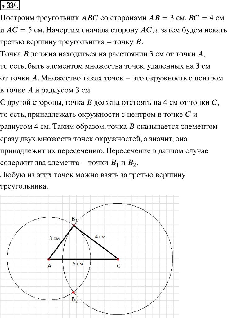 Иллюстрация к решению «Упр.334 ГДЗ Муравин 6 класс (Математика)», 1