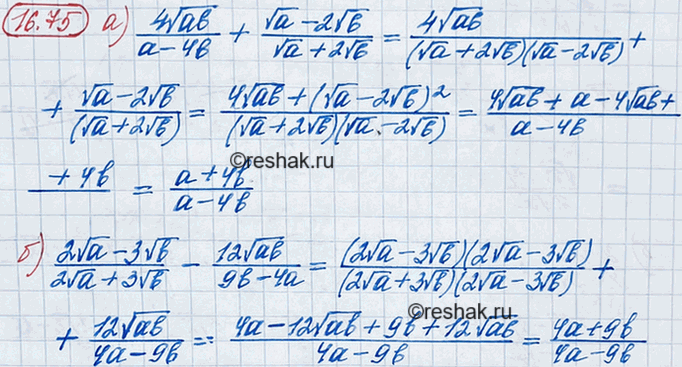 Иллюстрация к решению «Упр.16.75 ГДЗ Мордкович 8 класс (Алгебра)», 2