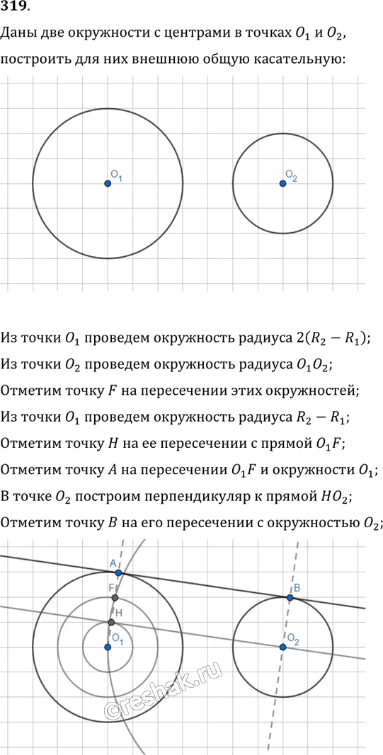 Иллюстрация к решению «Упр.319 ГДЗ Мерзляк Полонский 8 класс (Геометрия)», 1