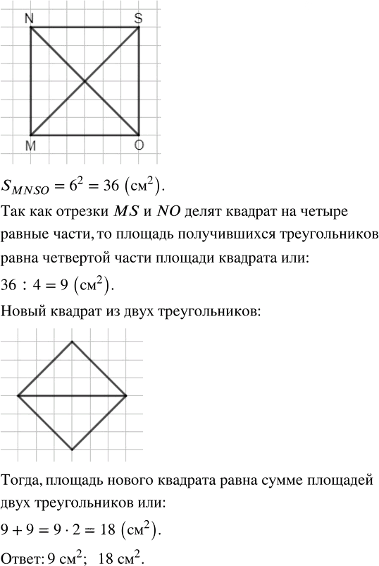 Иллюстрация к решению «Упр.4.72 ГДЗ Виленкин Жохов 5 класс Часть 1, Просвещение (Математика)», 1