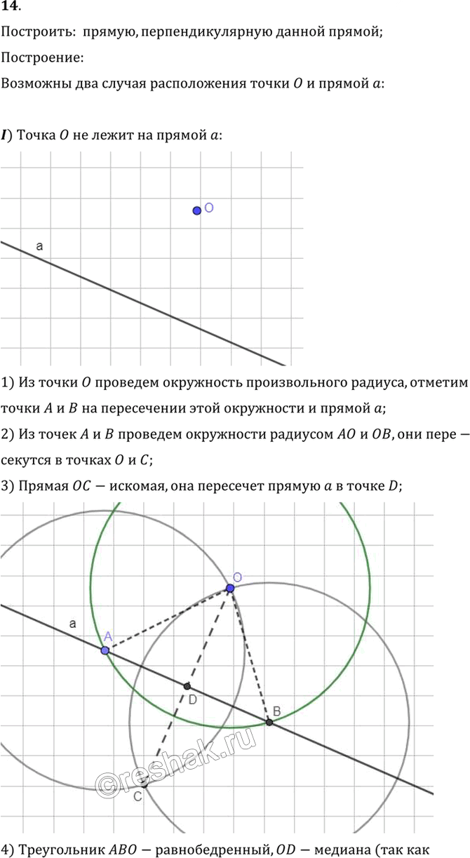 Иллюстрация к решению «Вопрос 14 Параграф 5 ГДЗ Погорелов 7-9 класс (Геометрия)», 1