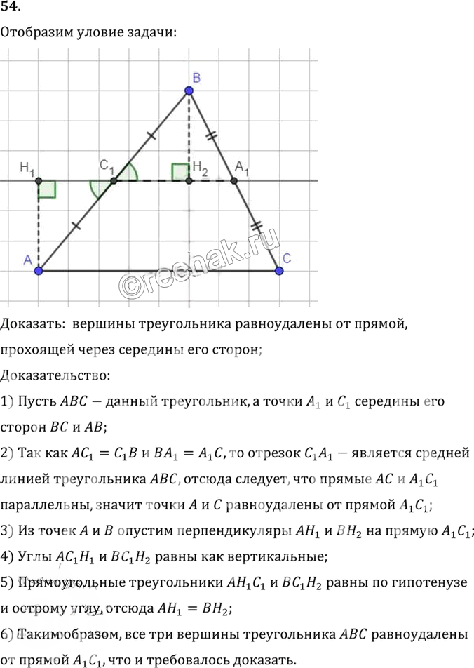 Иллюстрация к решению «Упр.6.54 ГДЗ Погорелов 7-9 класс (Геометрия)», 1