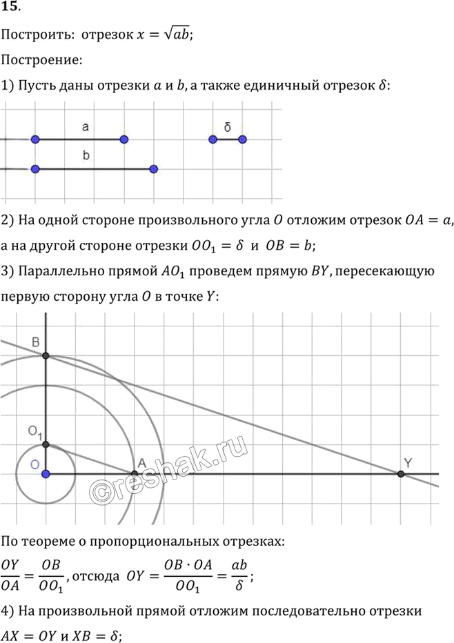 Иллюстрация к решению «Упр.7.15 ГДЗ Погорелов 7-9 класс (Геометрия)», 1
