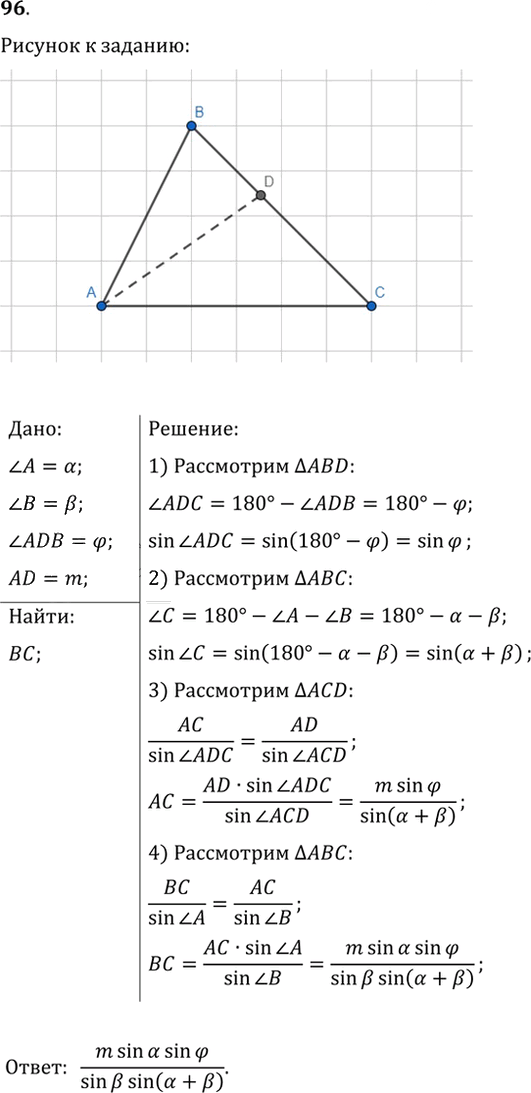 Иллюстрация к решению «Упр.96 ГДЗ Мерзляк Полонский 9 класс (Геометрия)», 1