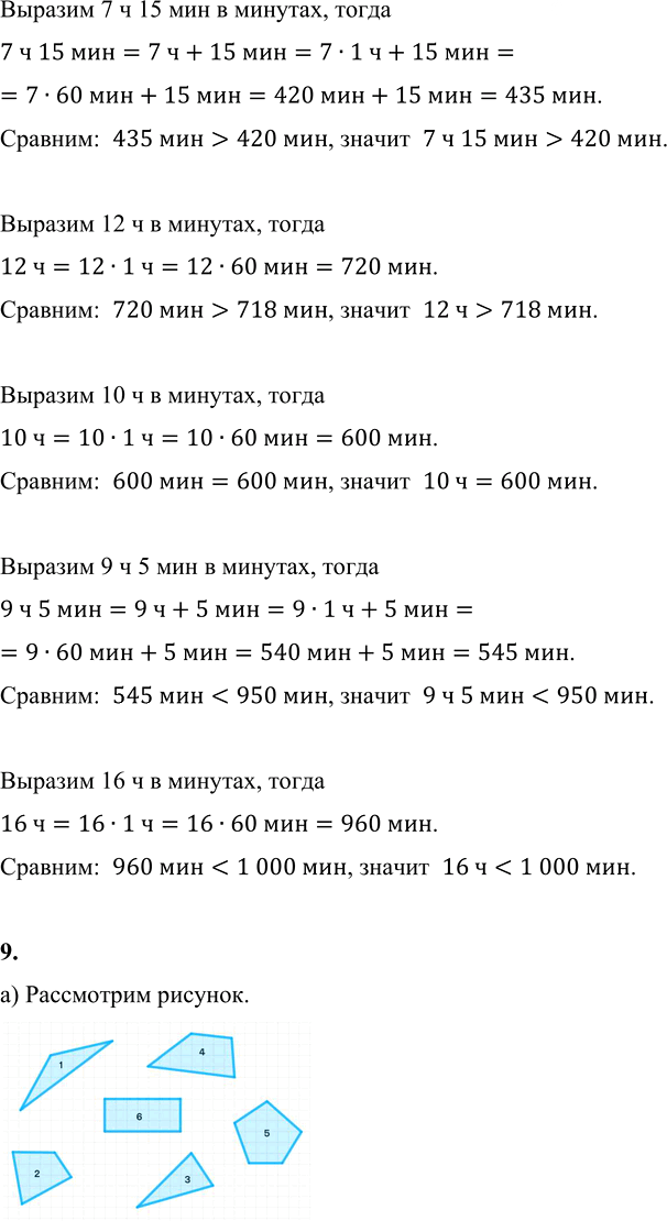 Иллюстрация к решению «Стр.5 Часть 2 ГДЗ Дорофеев Миракова 4 класс (2023) (Математика)», 11