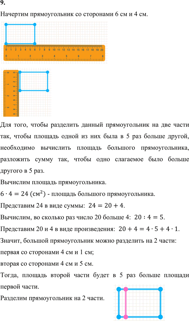 Иллюстрация к решению «Стр.37 Часть 2 ГДЗ Дорофеев Миракова 4 класс (2023) (Математика)», 4