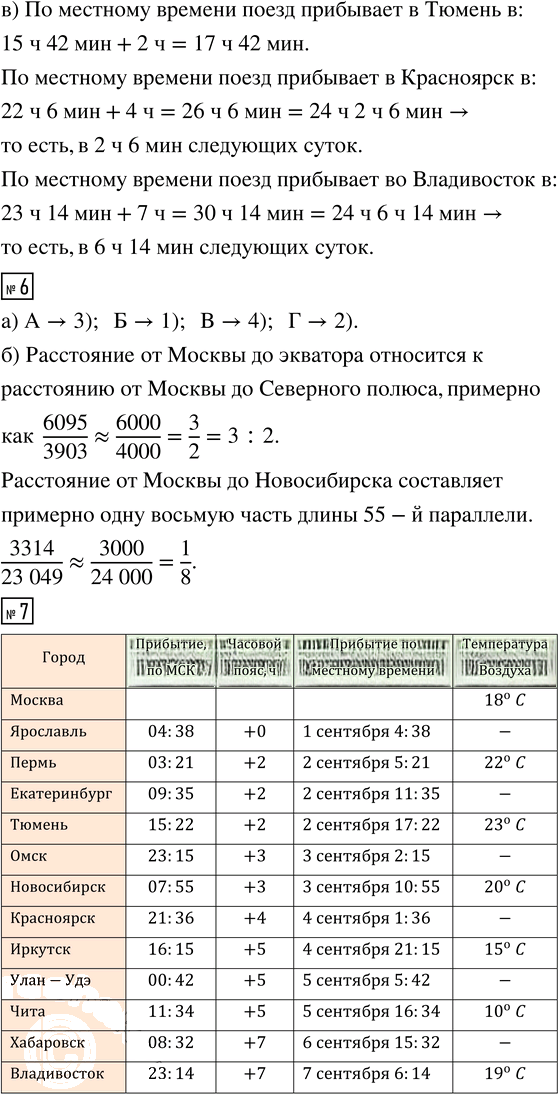 Иллюстрация к решению «Учитесь применять математику ГДЗ Дорофеев Шарыгин 6 класс (Математика)», 5