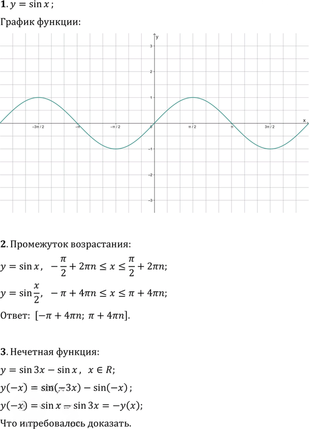 Иллюстрация к решению «Самостоятельная работа 38 Вариант 1 ГДЗ Дидактические материалы Никольский Потапов 10 класс (Алгебра)», 1