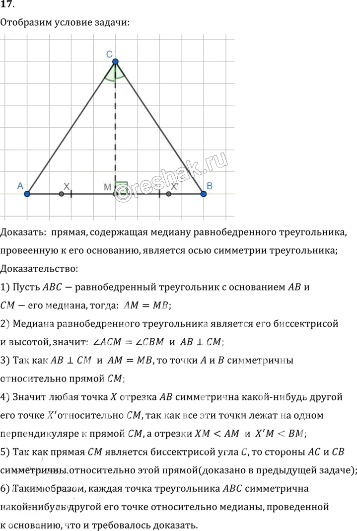 Иллюстрация к решению «Упр.9.17 ГДЗ Погорелов 7-9 класс (Геометрия)», 1