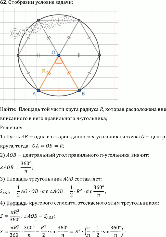 Иллюстрация к решению «Упр.14.62 ГДЗ Погорелов 7-9 класс (Геометрия)», 1