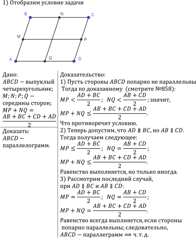Иллюстрация к решению «Упр.859 ГДЗ Атанасян 7-9 класс по геометрии (Геометрия)», 2