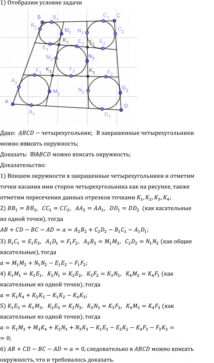 Иллюстрация к решению «Упр.835 ГДЗ Атанасян 10-11 класс по геометрии (Геометрия)», 2