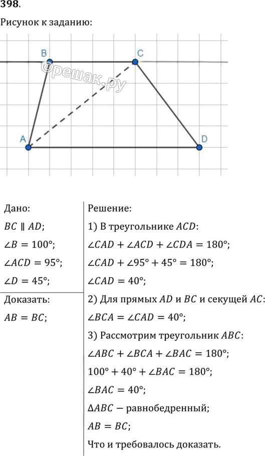 Иллюстрация к решению «Упр.398 ГДЗ Мерзляк Полонский 7 класс (Геометрия)», 1