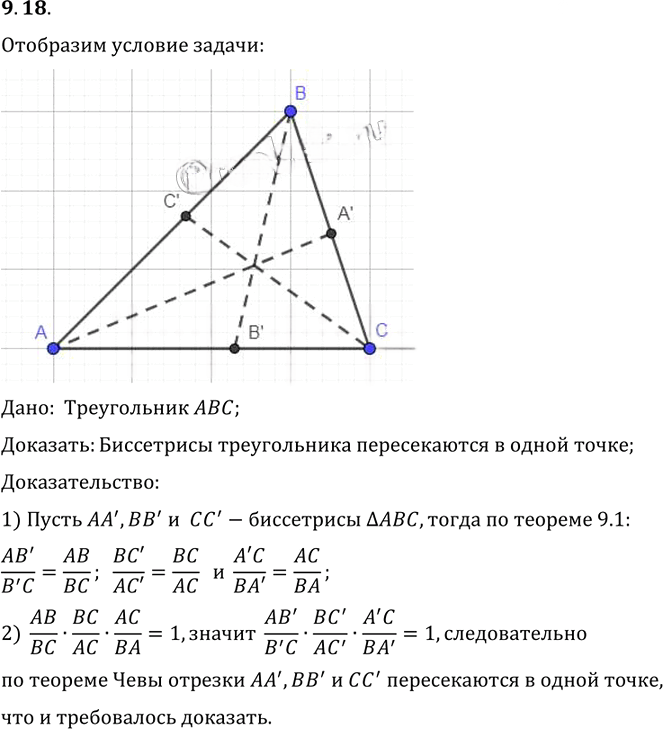 Иллюстрация к решению «Упр.18 Раздел 9 ГДЗ Погорелов 10-11 класс по геометрии (Геометрия)», 1