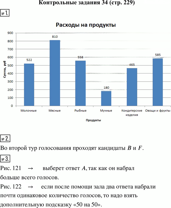 Иллюстрация к решению «Контрольные задания Параграф 34 ГДЗ Зубарева Мордкович 6 класс ФГОС (Математика)», 1