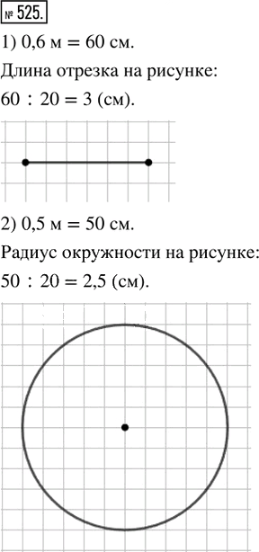 Иллюстрация к решению «Упр.525 ГДЗ Ткачёва 6 класс (Математика)», 1