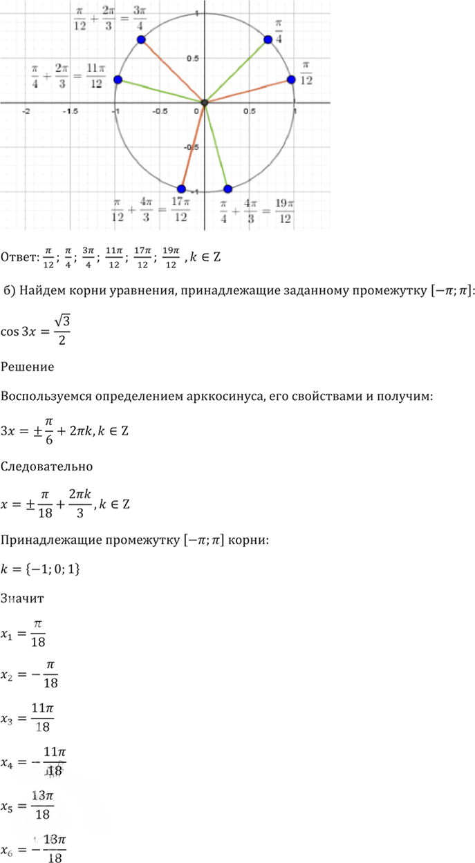 Иллюстрация к решению «Упр.18.15 ГДЗ Мордкович 10-11 класс (Алгебра)», 5