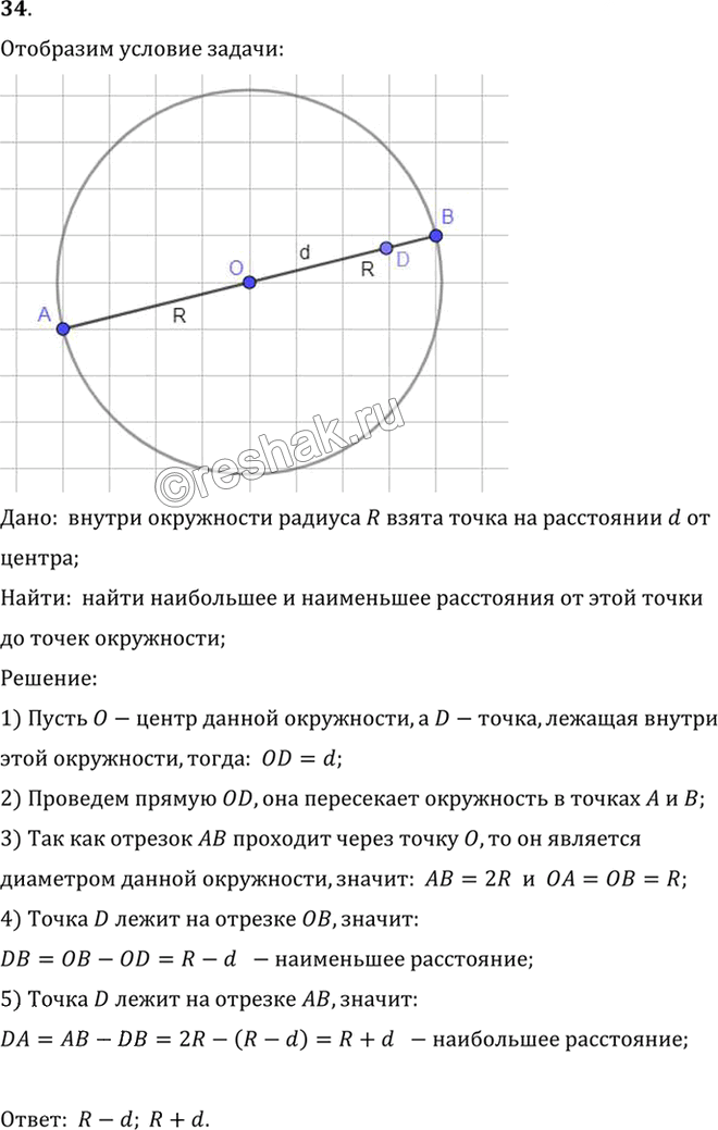 Иллюстрация к решению «Упр.7.34 ГДЗ Погорелов 7-9 класс (Геометрия)», 1