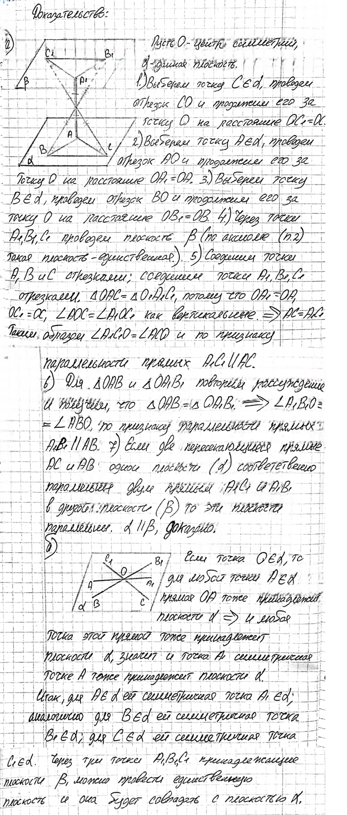 Иллюстрация к решению «Упр.721 ГДЗ Атанасян 10-11 класс по геометрии (Геометрия)», 2