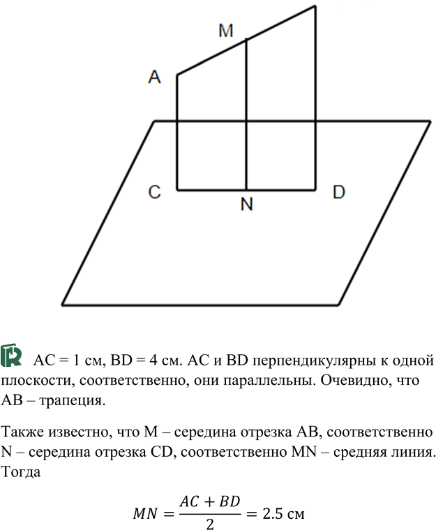 Иллюстрация к решению «Упр.142 ГДЗ Атанасян 10-11 класс по геометрии (Геометрия)», 2