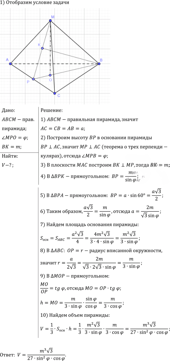 Иллюстрация к решению «Упр.529 ГДЗ Атанасян 10-11 класс по геометрии (Геометрия)», 1