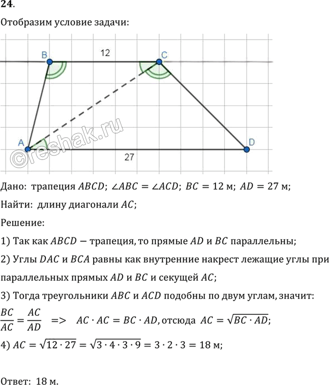 Иллюстрация к решению «Упр.11.24 ГДЗ Погорелов 7-9 класс (Геометрия)», 1