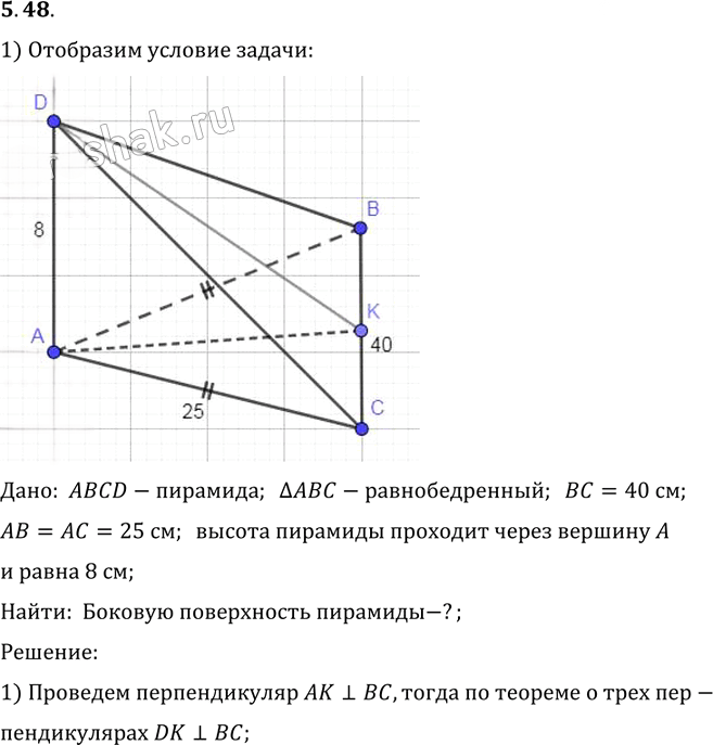 Иллюстрация к решению «Упр.48 Раздел 5 ГДЗ Погорелов 10-11 класс по геометрии (Геометрия)», 1