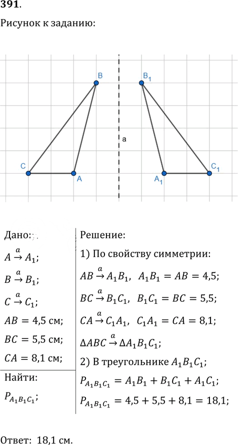 Иллюстрация к решению «Упр.391 ГДЗ Атанасян 7-9 класс по геометрии (Геометрия)», 1