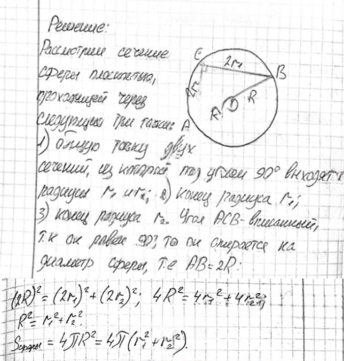 Иллюстрация к решению «Упр.394 ГДЗ Атанасян 10-11 класс по геометрии (Геометрия)», 1