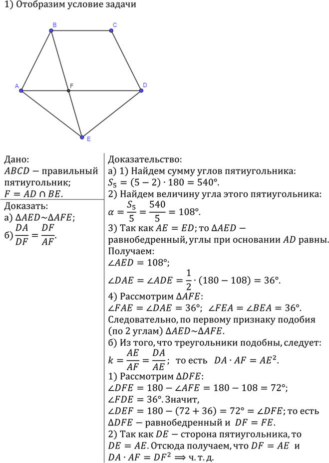 Иллюстрация к решению «Упр.860 ГДЗ Атанасян 7-9 класс по геометрии (Геометрия)», 1