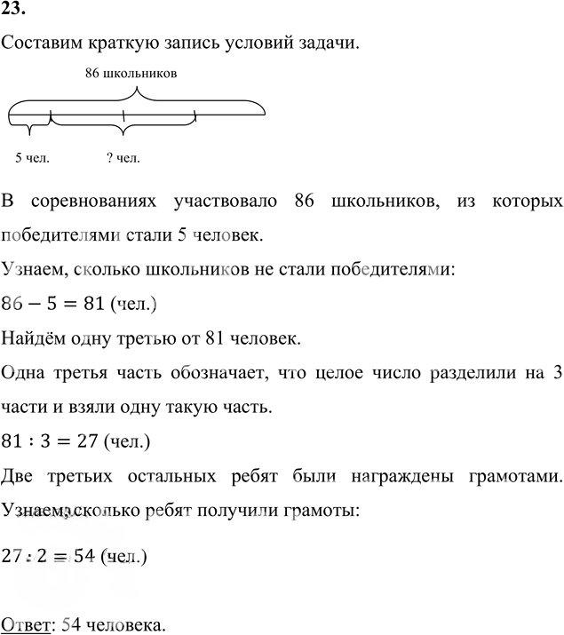 Иллюстрация к решению «Задание 23 Что узнали. Чему научились. Глава 5. Часть 1 ГДЗ Моро Бантова 4 класс (Математика)», 2