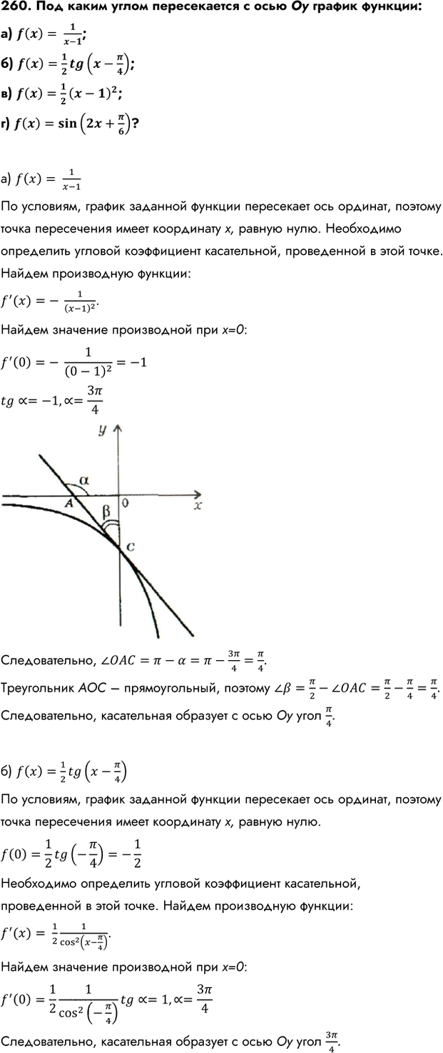 Иллюстрация к решению «Упр.260 ГДЗ Колмогоров 10-11 класс (Алгебра)», 1
