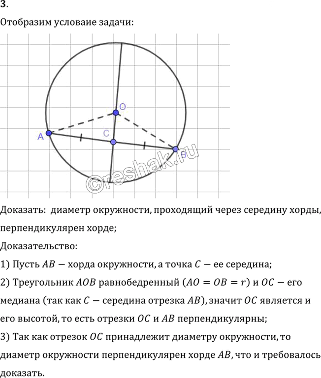 Иллюстрация к решению «Упр.5.3 ГДЗ Погорелов 7-9 класс (Геометрия)», 1