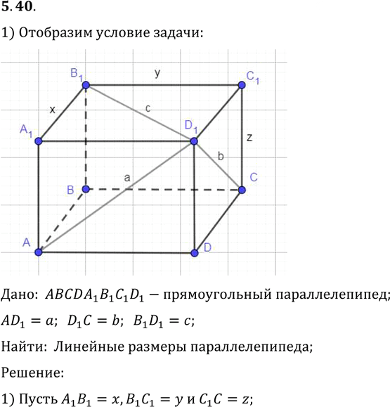 Иллюстрация к решению «Упр.40 Раздел 5 ГДЗ Погорелов 10-11 класс по геометрии (Геометрия)», 1