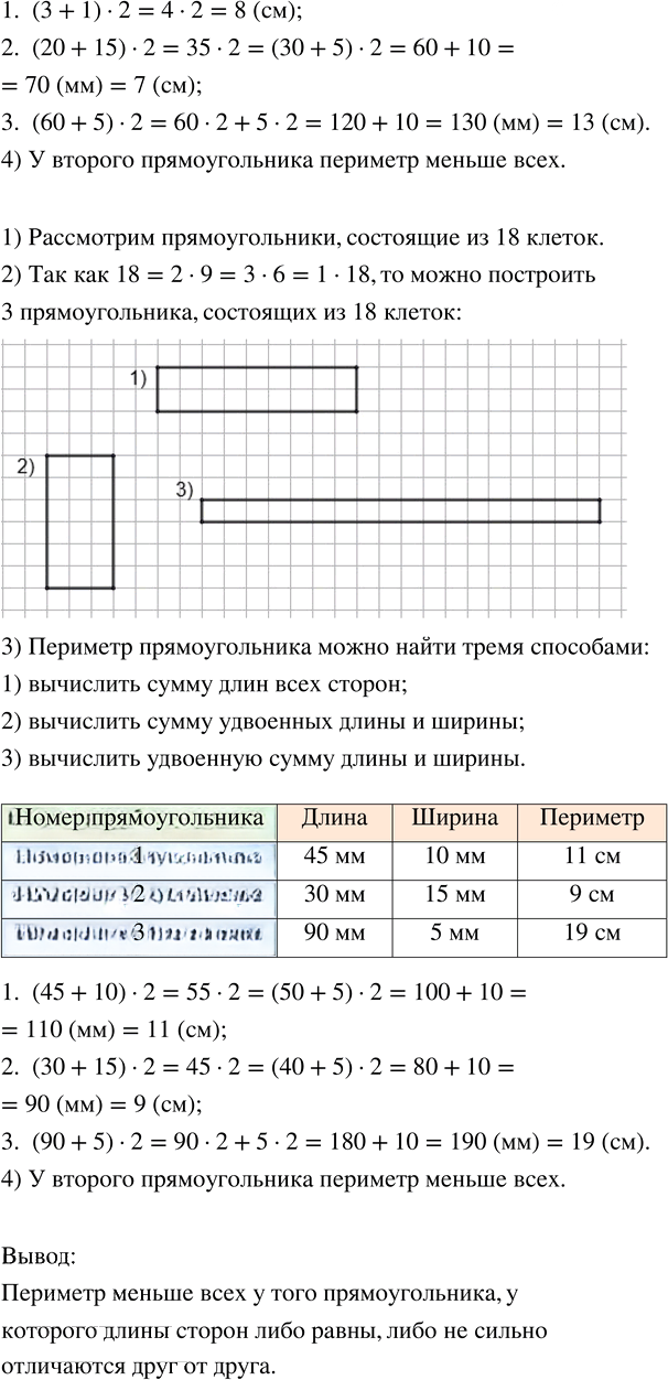Иллюстрация к решению «Стр.126 Часть 1 ГДЗ Дорофеев Миракова 3 класс (Математика)», 2