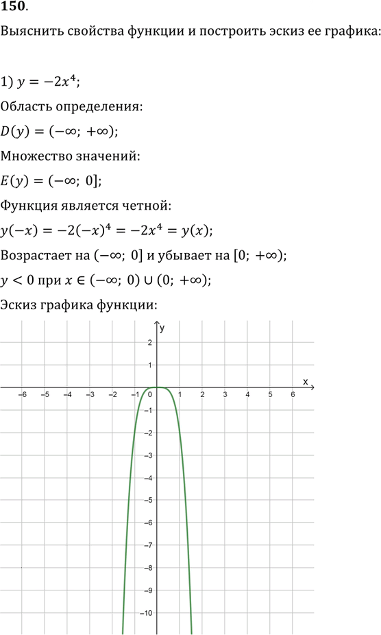 Иллюстрация к решению «Упр.150 ГДЗ Колягин Ткачёва 9 класс (Алгебра)», 1