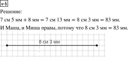 Иллюстрация к решению «Упр.6 Часть 2 ГДЗ Истомина 4 класс (Математика)», 1