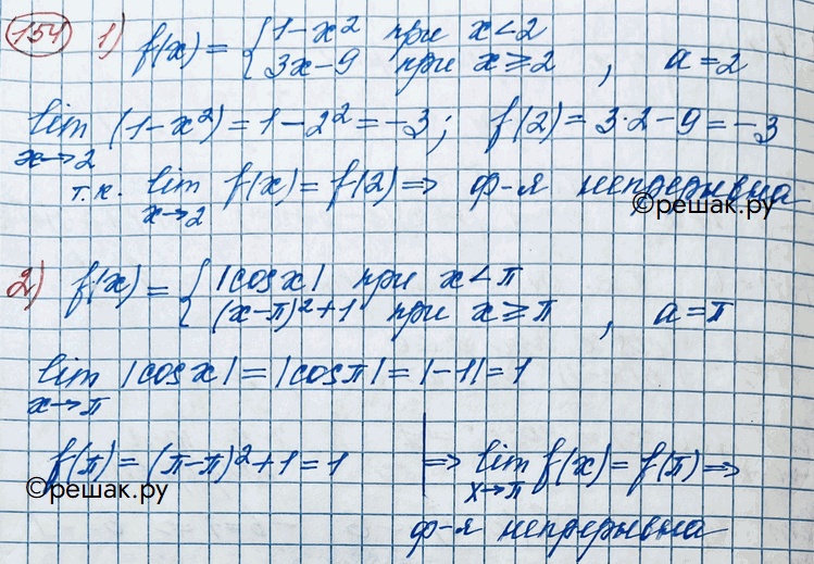 Иллюстрация к решению «Упр.154 ГДЗ Колягин Ткачёва 11 класс (Алгебра)», 2