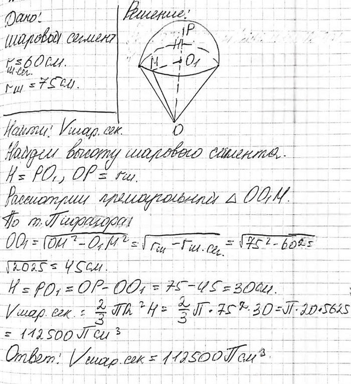 Иллюстрация к решению «Упр.513 ГДЗ Атанасян 10-11 класс по геометрии (Геометрия)», 2