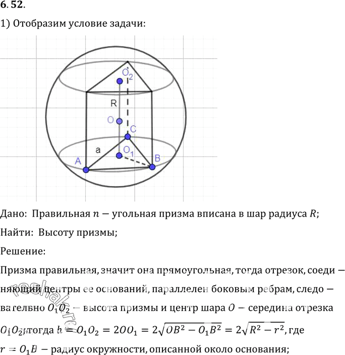 Иллюстрация к решению «Упр.52 Раздел 6 ГДЗ Погорелов 10-11 класс по геометрии (Геометрия)», 1
