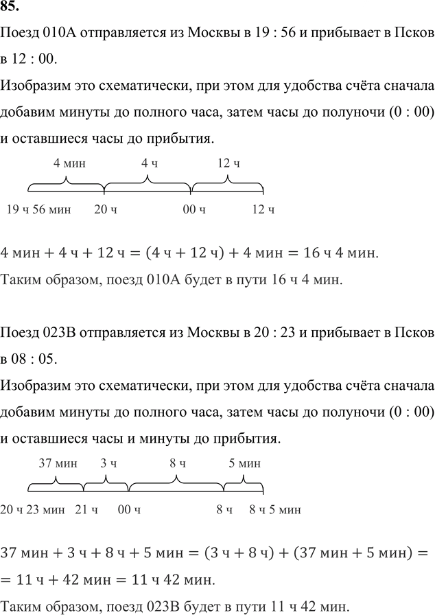 Иллюстрация к решению «Упр.85 Часть 1 ГДЗ Моро Бантова 4 класс (Математика)», 2