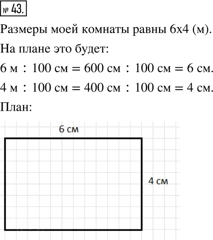 Иллюстрация к решению «Упр.43 ГДЗ Муравин 6 класс (Математика)», 1
