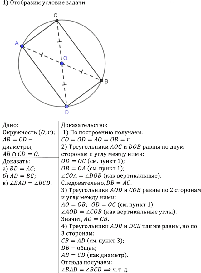 Иллюстрация к решению «Упр.144 ГДЗ Атанасян 7-9 класс по геометрии (Геометрия)», 2