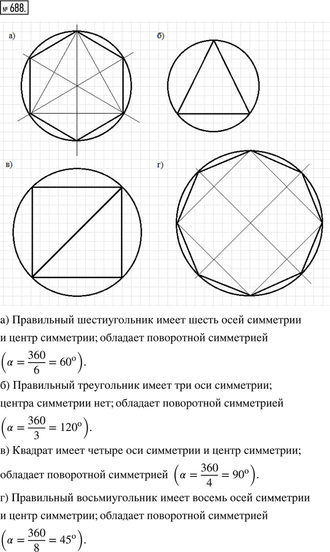 Иллюстрация к решению «Упр.688 Часть 3 ГДЗ Дорофеев Петерсон 6 класс (Математика)», 1