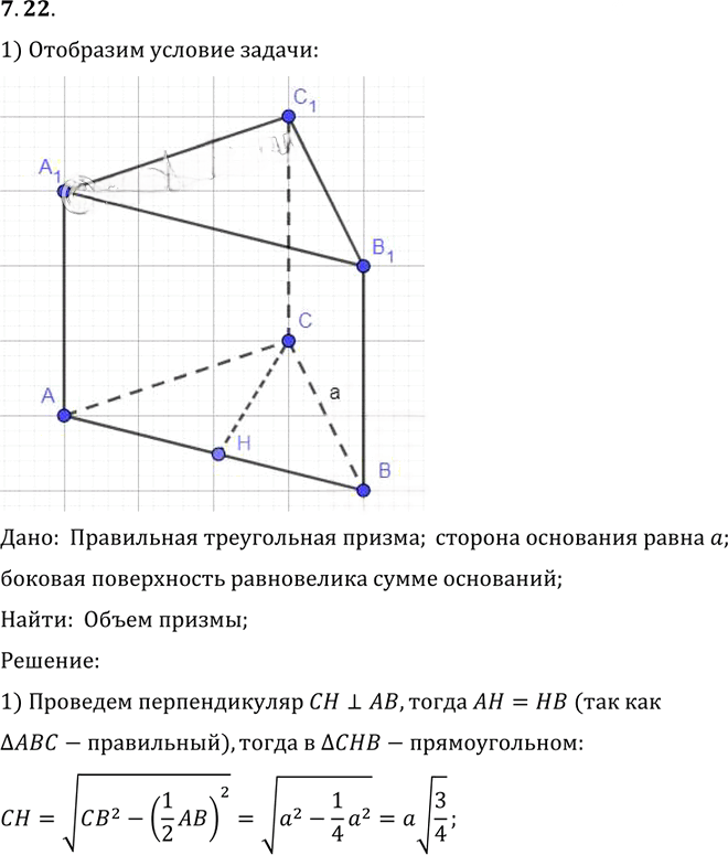 Иллюстрация к решению «Упр.22 Раздел 7 ГДЗ Погорелов 10-11 класс по геометрии (Геометрия)», 1