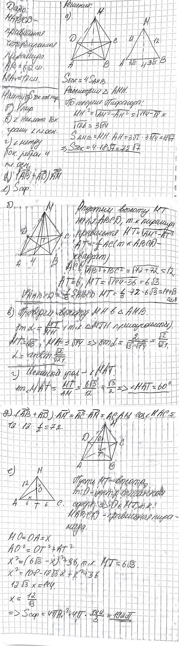 Иллюстрация к решению «Упр.765 ГДЗ Атанасян 10-11 класс по геометрии (Геометрия)», 3